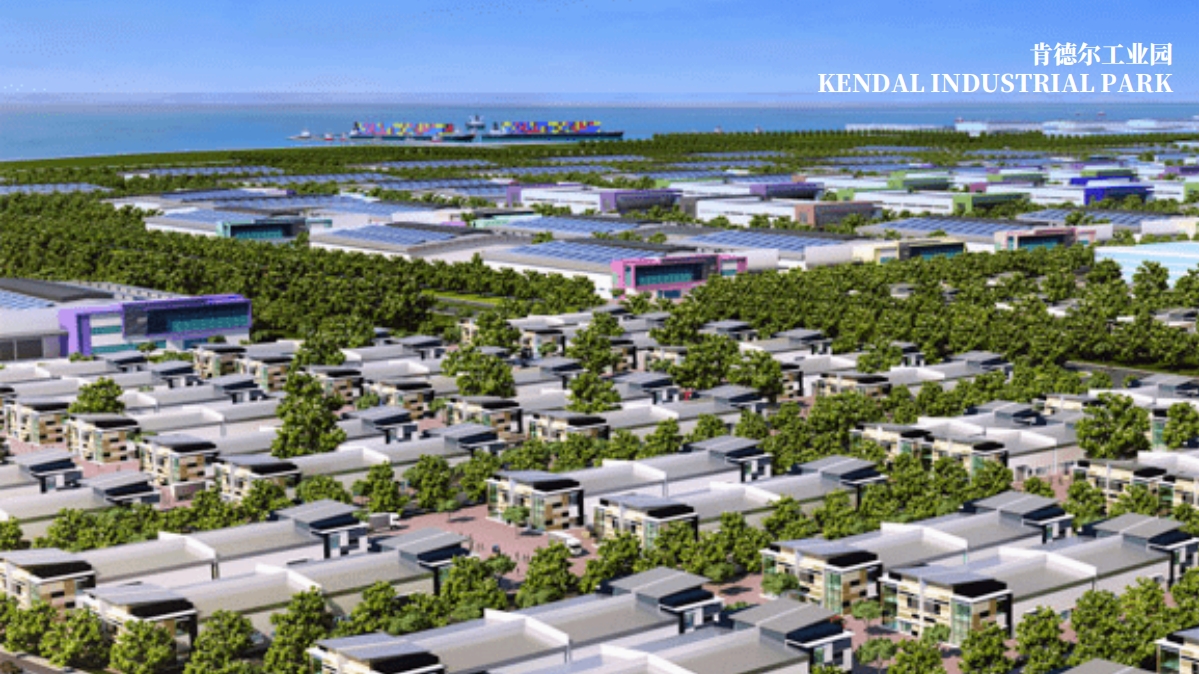 肯德尔工业园 (Kendal Industrial Park)